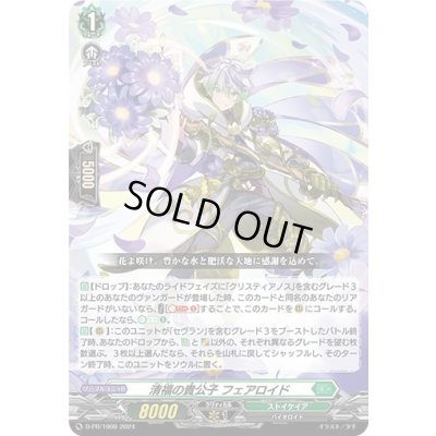 画像1: 清福の貴公子フェアロイド【PR】{D-PR/1000}《ストイケイア》