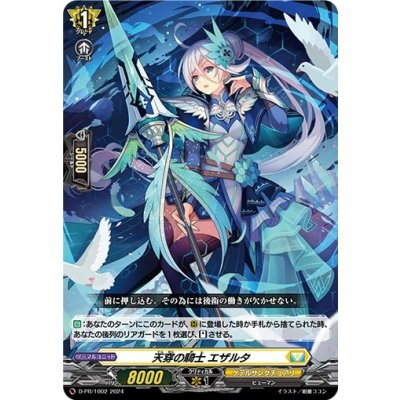 天穿の騎士エザルタ【PR】{D-PR/1002}《ケテルサンクチュアリ》