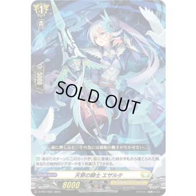画像1: 天穿の騎士エザルタ【PR】{D-PR/1002}《ケテルサンクチュアリ》