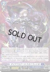 〔状態A-〕「H仕様」ダイアフルドールたるくうぃにあ【PR】{D-PR/999}《ダークステイツ》