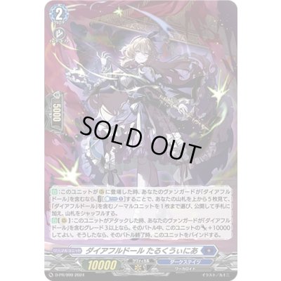 画像1: 「H仕様」ダイアフルドールたるくうぃにあ【PR】{D-PR/ 999}《ダークステイツ》