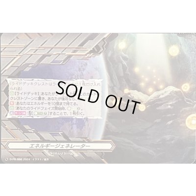 画像1: エネルギージェネレーター【PR】{D-PR/886}《その他》