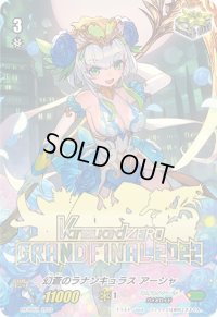 幻蒼のラナンキュラス アーシャ【PR】{PR/0859}《ネオネクタール》