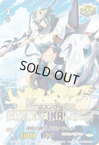 神明の騎士アルトマイル【PR】{PR/0854}《ロイヤルパラディン》