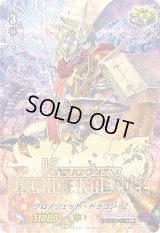 クロノジェット・ドラゴン・Z【PR】{PR/0849}《ギアクロニクル》