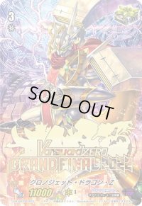 クロノジェット・ドラゴン・Z【PR】{PR/0849}《ギアクロニクル》