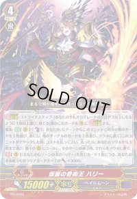〔状態B〕仮面の奇術王ハリー【PR】{PR/0685}《ペイルムーン》