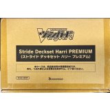 スペシャルシリーズ『StrideDecksetHarriPREMIUM(ストライドデッキセットハリープレミアム)』【未開封BOX】{VG-DZ-SS03P}