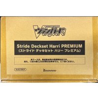 スペシャルシリーズ『StrideDecksetHarriPREMIUM(ストライドデッキセットハリープレミアム)』【未開封BOX】{VG-DZ-SS03P}