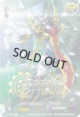 クロノジェット・ドラゴン【PR】{PR/0804}《ギアクロニクル》