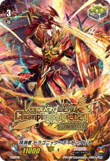 〔状態A-〕抹消者ドラゴニック・ディセンダント【PR】{PR/0773}《なるかみ》
