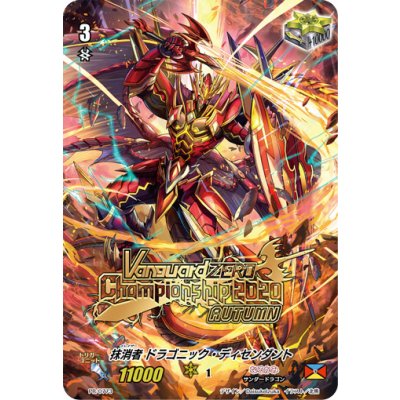 画像1: 抹消者ドラゴニック・ディセンダント【PR】{PR/0773}《なるかみ》