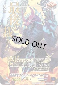 蒼嵐覇竜グローリー・メイルストローム【PR】{PR/0768}《アクアフォース》
