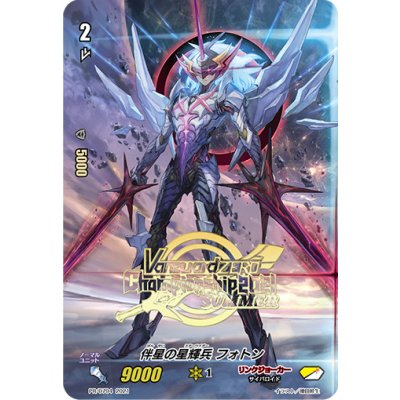 画像1: 〔状態A-〕伴星の星輝兵フォトン【PR】{PR/0794}《リンクジョーカー》