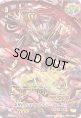 星輝兵カオスブレイカー・ドラゴン【PR】{PR/0778}《リンクジョーカー》
