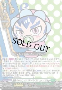 〔状態A-〕高橋ベベベベ、クリスティアノスにくっつくでちゅ【PR】{D-PR/1028}《ストイケイア》