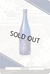 〔状態A-〕エネルギー(王紋)【PR】{D-PR/1026}《その他》
