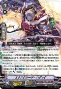 エクスクルード・ハボック 【PR】{V-PR/0595}《スパイクブラザーズ》