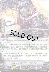 エクスクルード・ハボック 【PR】{V-PR/0595}《スパイクブラザーズ》