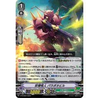 狡猾怪人パラポネビル【PR】{V-PR/0594}《メガコロニー》