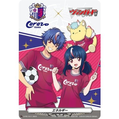 画像1: 〔状態B〕エネルギー(セレッソ大阪)【PR】{D-PR/1017}《その他》