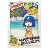 〔状態A-〕スリーブ『ちほうかっぷ沖縄2024.10.05』53枚入り【-】{-}《サプライ》