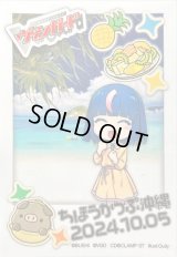 〔状態A-〕スリーブ『ちほうかっぷ沖縄2024.10.05』53枚入り【-】{-}《サプライ》