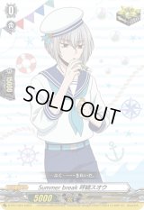 〔状態B〕Summerbreak呼続スオウ【PR】{D-PR/1024}《その他》
