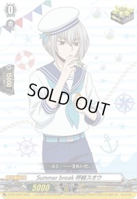 〔状態B〕Summerbreak呼続スオウ【PR】{D-PR/1024}《その他》