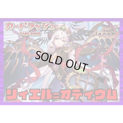 画像1: ダークステイツ(リィエル=オディウム)【ver1.1】{-}《デッキ販売》