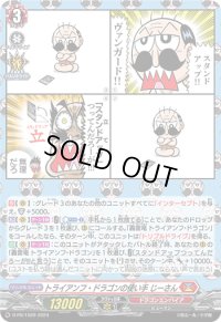 トライアンフ・ドラゴンの使い手じーさん【PR】{D-PR/1029}《ドラゴンエンパイア》