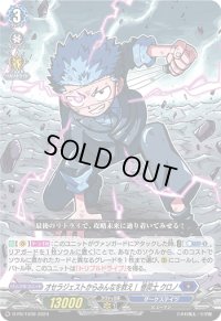 オセラジェストからみんなを救え!巻戻士クロノ【PR】{D-PR/1030}《ダークステイツ》