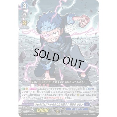 画像1: オセラジェストからみんなを救え!巻戻士クロノ【PR】{D-PR/1030}《ダークステイツ》