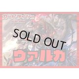 ドラゴンエンパイア(ヴァルガ)【ver1.2】{-}《デッキ販売》