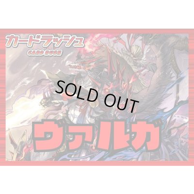 画像1: ドラゴンエンパイア(ヴァルガ)【ver1.2】{-}《デッキ販売》