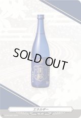 〔状態B〕「RRR仕様」エネルギー(王紋)【PR】{D-PR/1027}《その他》
