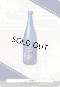 〔状態B〕「RRR仕様」エネルギー(王紋)【PR】{D-PR/1027}《その他》
