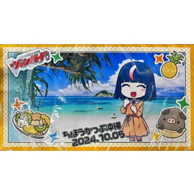 プレイマット『ちほうかっぷ沖縄2024.10.05』【-】{-}《サプライ》