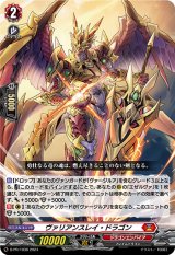 ヴァリアンスレイ・ドラゴン【PR】{D-PR/1036}《ドラゴンエンパイア》