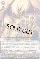 〔状態A-〕ヴァリアンスレイ・ドラゴン【PR】{D-PR/1036}《ドラゴンエンパイア》
