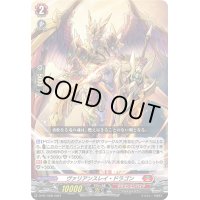 〔状態A-〕ヴァリアンスレイ・ドラゴン【PR】{D-PR/1036}《ドラゴンエンパイア》