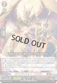 〔状態B〕ヴァリアンスレイ・ドラゴン【PR】{D-PR/1036}《ドラゴンエンパイア》