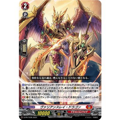 ヴァリアンスレイ・ドラゴン【PR】{D-PR/1036}《ドラゴンエンパイア》
