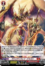 〔状態A-〕「H仕様」ヴァリアンスレイ・ドラゴン【PR】{D-PR/1037}《ドラゴンエンパイア》