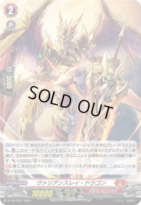 〔状態B〕「H仕様」ヴァリアンスレイ・ドラゴン【PR】{D-PR/1037}《ドラゴンエンパイア》