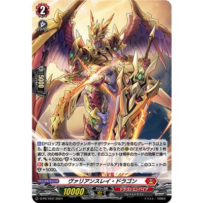 〔状態A-〕「H仕様」ヴァリアンスレイ・ドラゴン【PR】{D-PR/1037}《ドラゴンエンパイア》