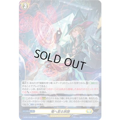 画像1: 〔状態B〕「H仕様」竜へ至る旅路【PR】{D-PR/1039}《ケテルサンクチュアリ》