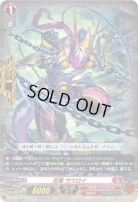 〔状態A-〕忍竜ウツロイ【PR】{D-PR/1040}《ドラゴンエンパイア》