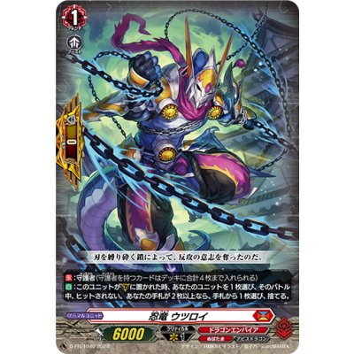 〔状態B〕忍竜ウツロイ【PR】{D-PR/1040}《ドラゴンエンパイア》