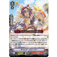 サベイジ・クリーバー【PR】{V-PR/0597}《たちかぜ》
